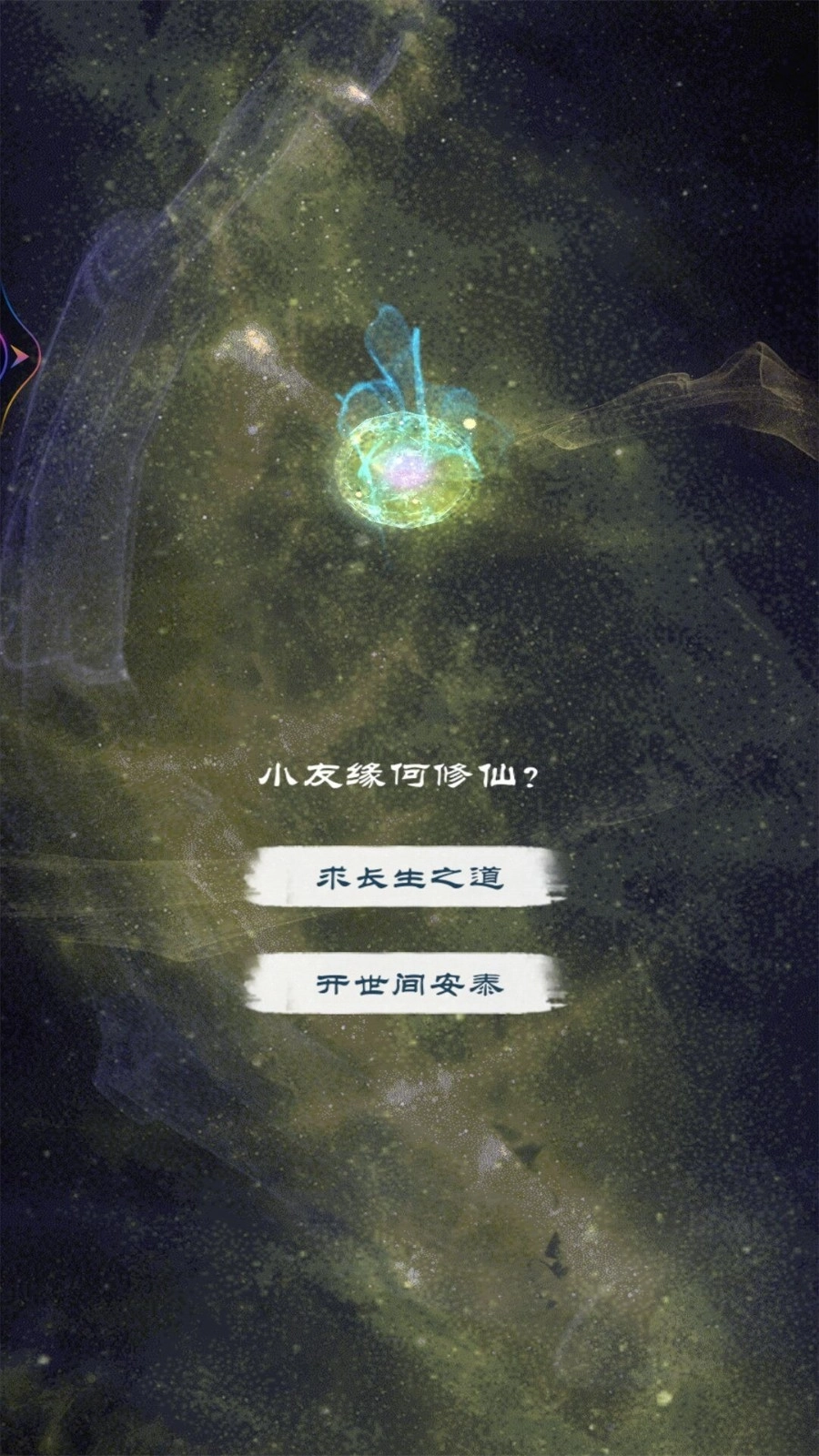 奇幻世界修仙(1)