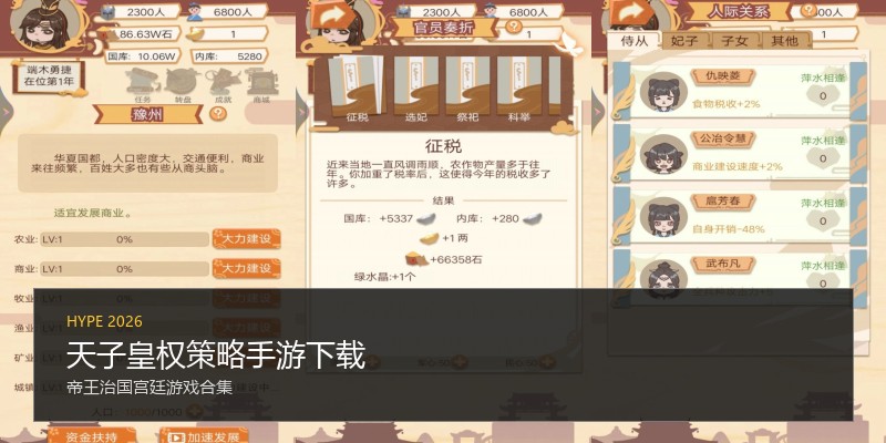 天子皇权策略手游下载