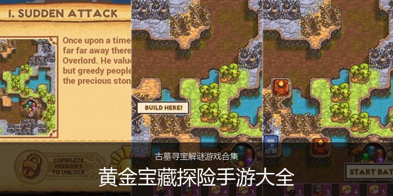 黄金宝藏探险手游大全