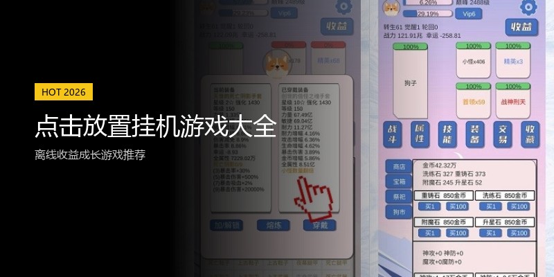 点击放置挂机游戏大全