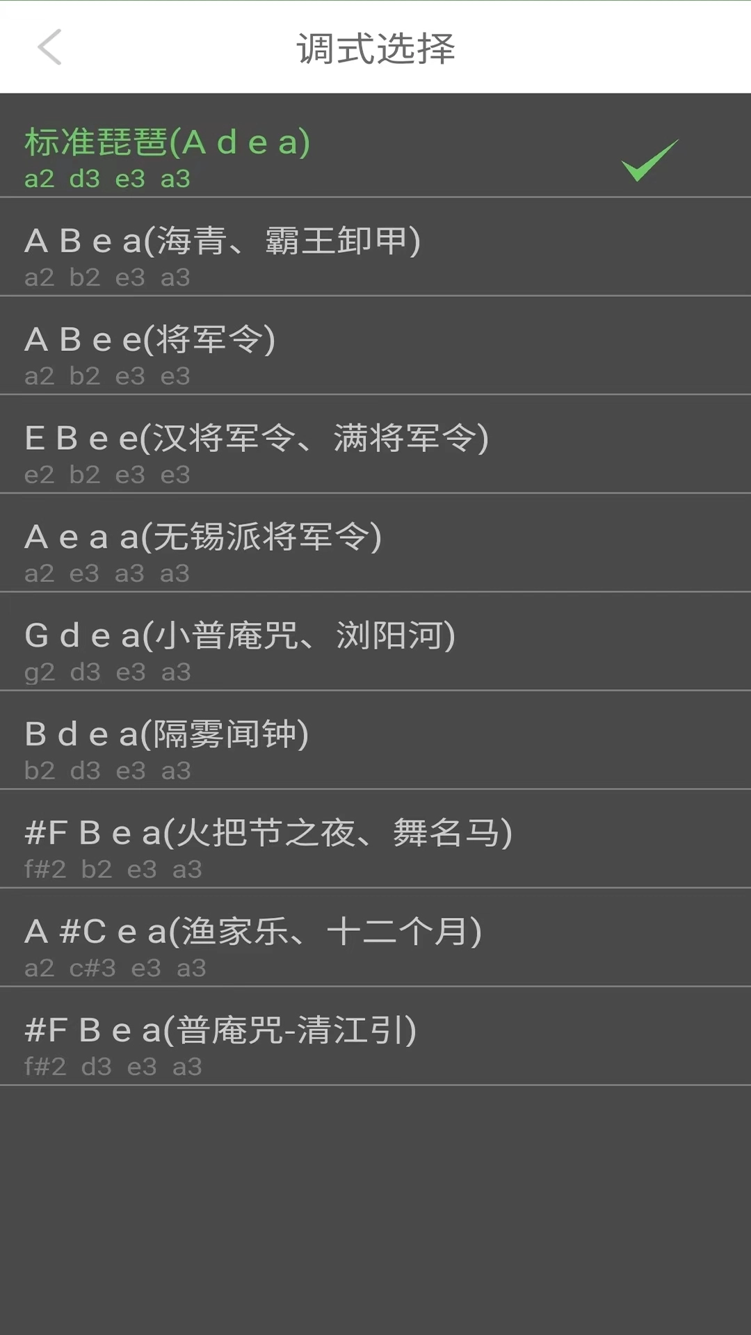 智能琵琶调音器软件图2