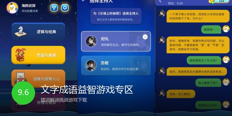 文字成语益智游戏专区