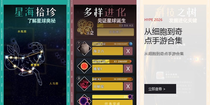 从细胞到奇点手游合集