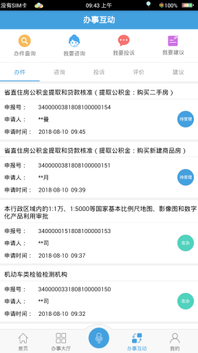 皖事通app(1)
