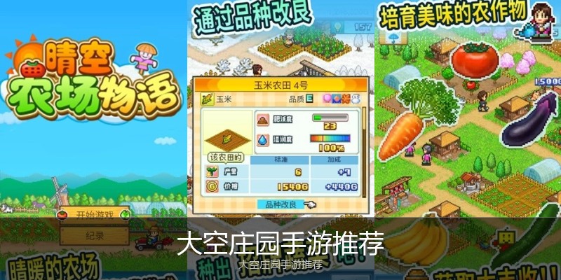 大空庄园手游推荐
