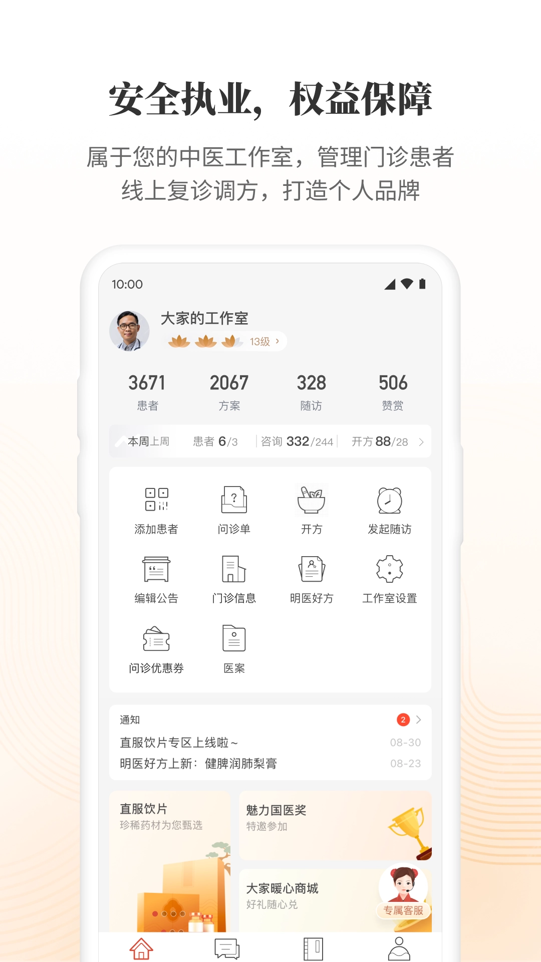 大家中医(4)