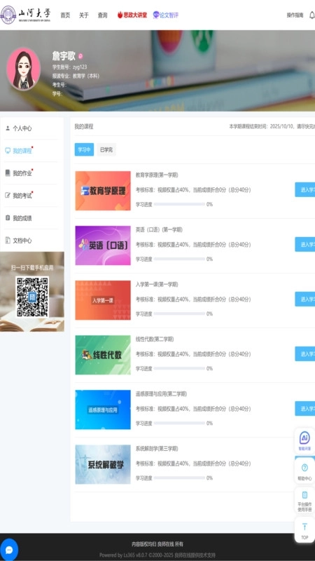 良师云课堂PLUS软件图2