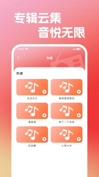 FM手机电台安卓版图4