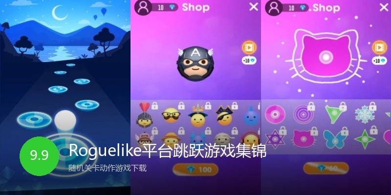 Roguelike平台跳跃游戏集锦