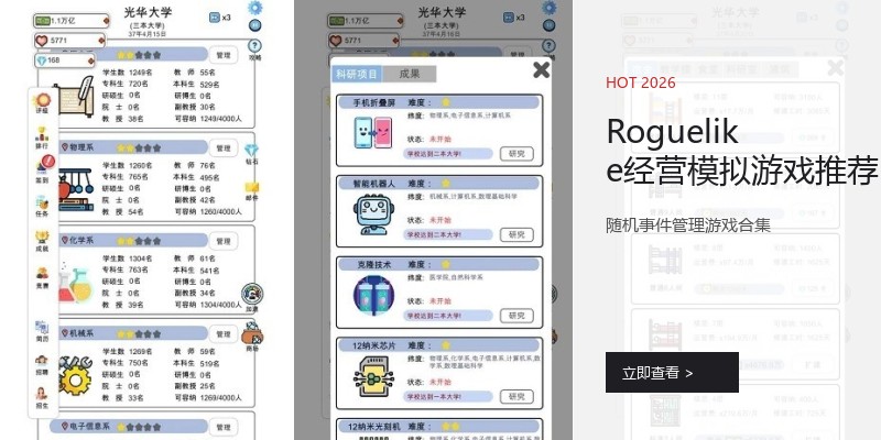Roguelike经营模拟游戏推荐