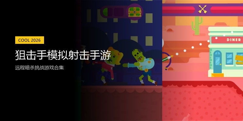 狙击手模拟射击手游