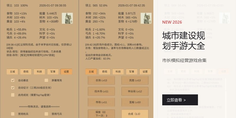 城市建设规划手游大全