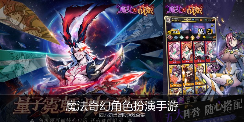 魔法奇幻角色扮演手游