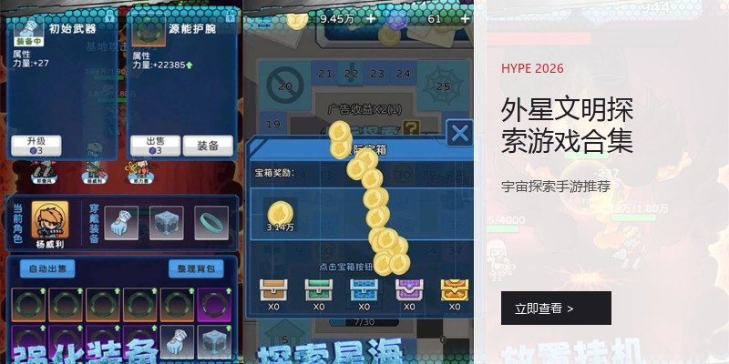 外星文明探索游戏合集