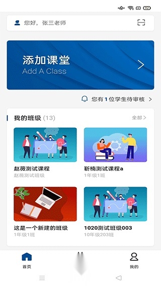 智慧职教官方版图5