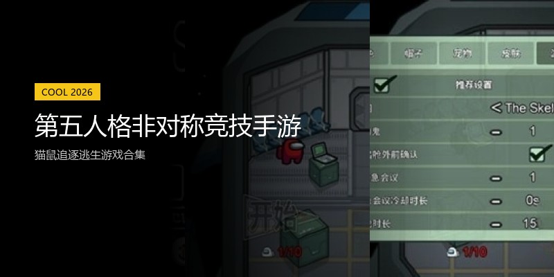 第五人格非对称竞技手游
