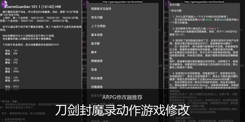 刀剑封魔录动作游戏修改