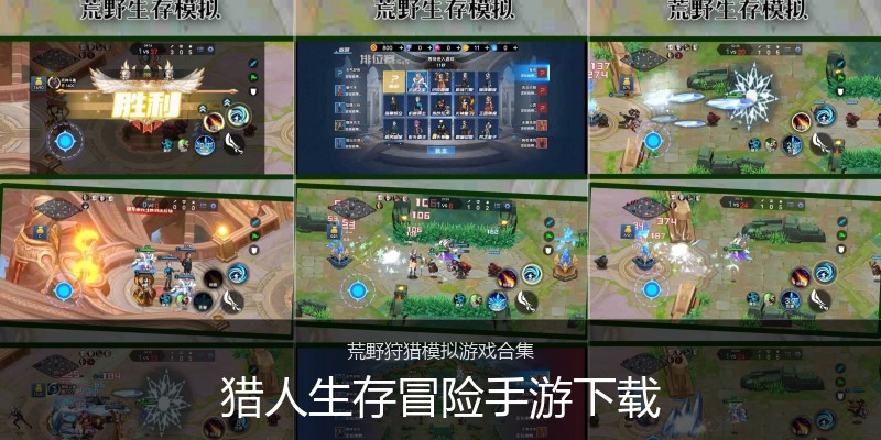 猎人生存冒险手游下载