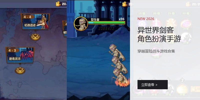 异世界剑客角色扮演手游