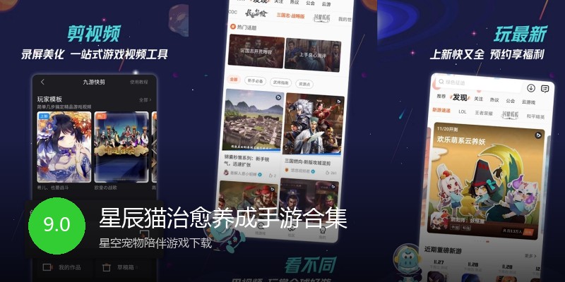 星辰猫治愈养成手游合集