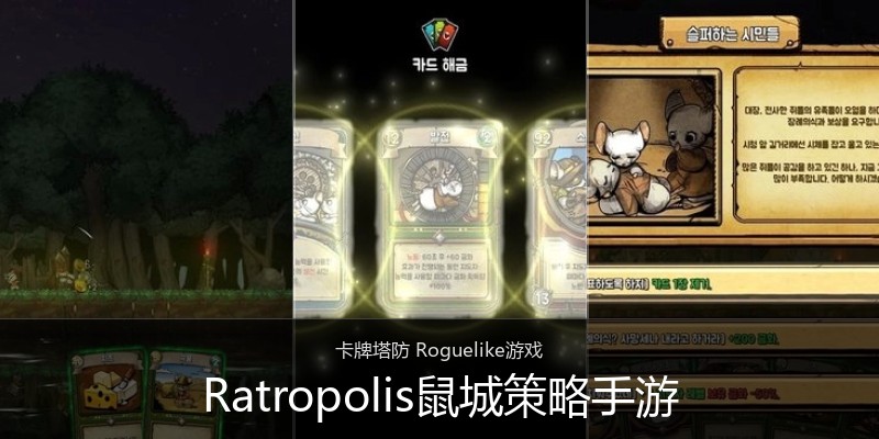 Ratropolis鼠城策略手游
