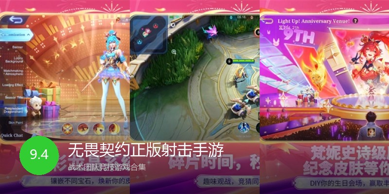 无畏契约正版射击手游