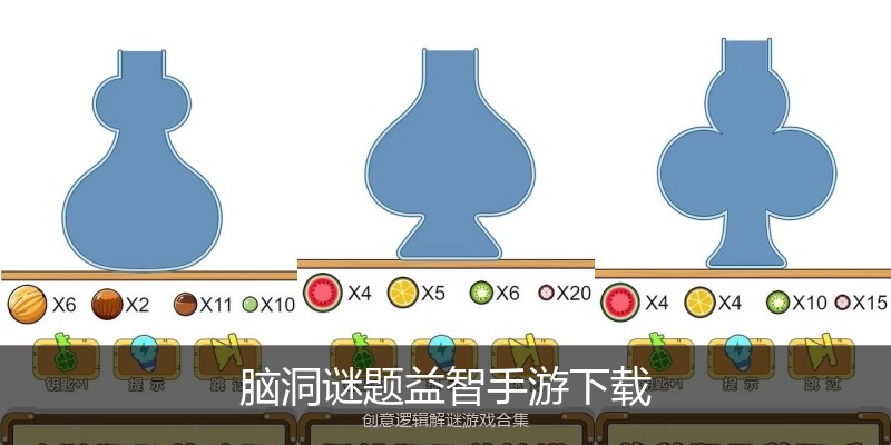 脑洞谜题益智手游下载