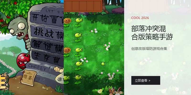 部落冲突混合版策略手游