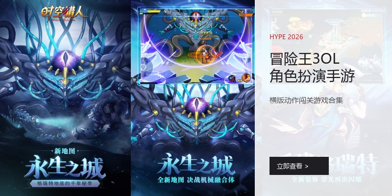 冒险王3OL角色扮演手游