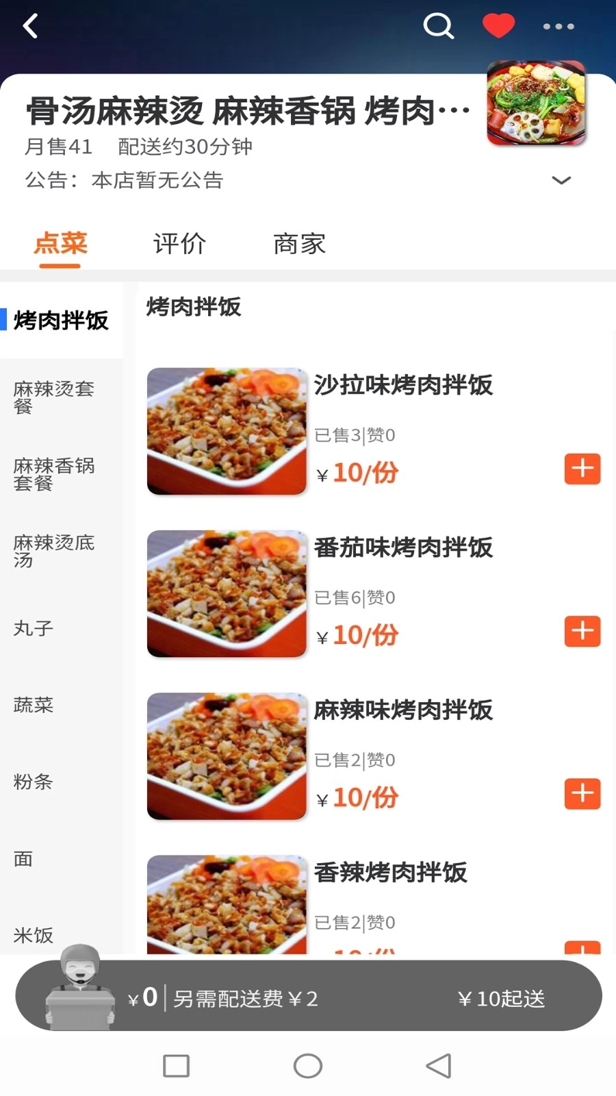 么都有外卖最新版图1