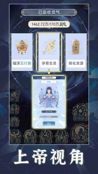 天道创造手机版(3)