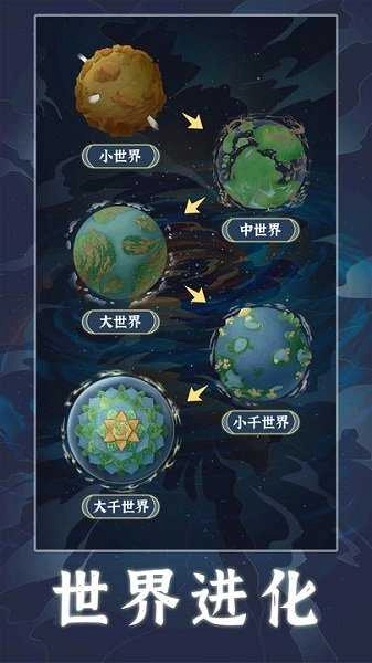 天道创造手机版(2)