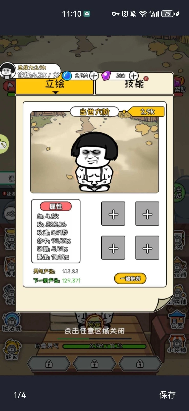 蘑菇头修仙记(2)