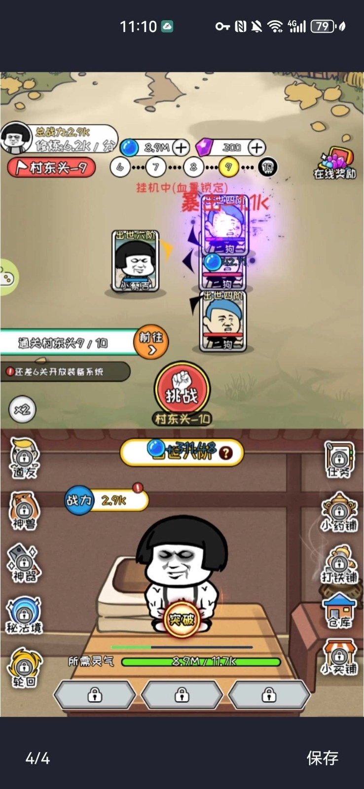 蘑菇头修仙记(3)