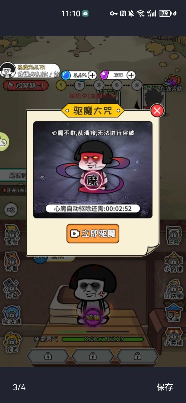 蘑菇头修仙记(1)