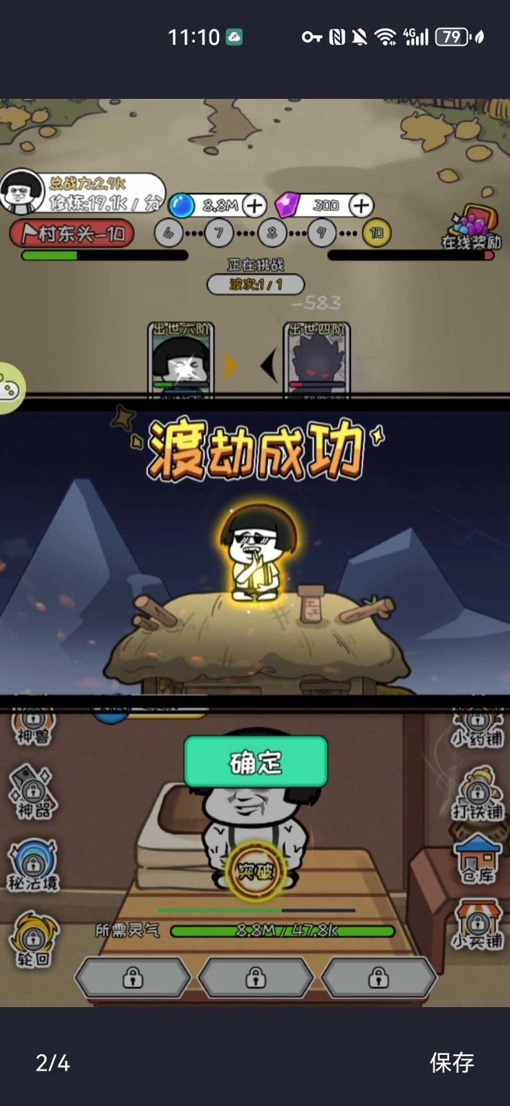 蘑菇头修仙记(4)