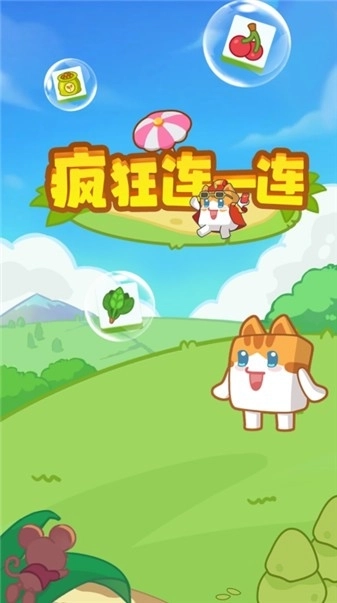 疯狂连一连(3)