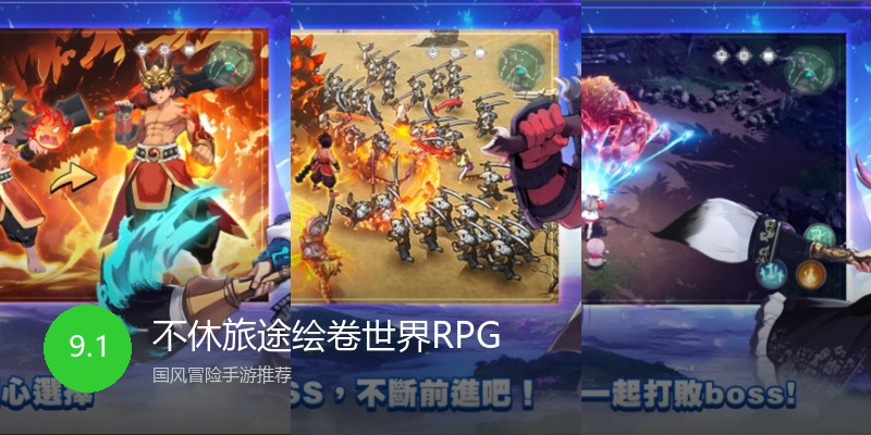 不休旅途绘卷世界RPG