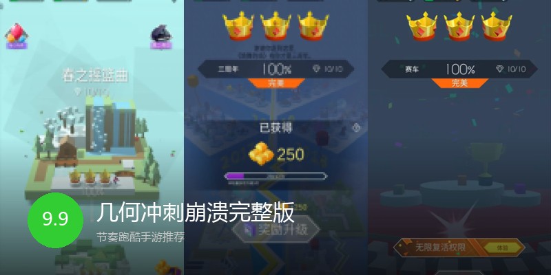 几何冲刺崩溃完整版
