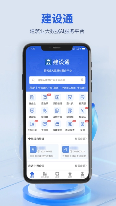 建设通图4