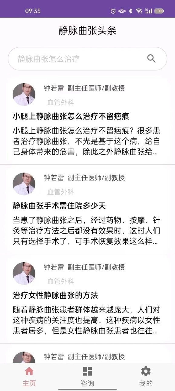 静脉曲张头条图3