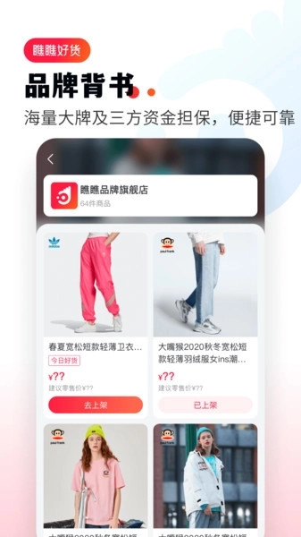 瞧瞧好货-好货等你来瞧图2
