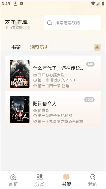 万千书屋纯净版图2