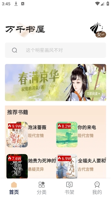 万千书屋纯净版图1