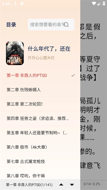 万千书屋纯净版图3