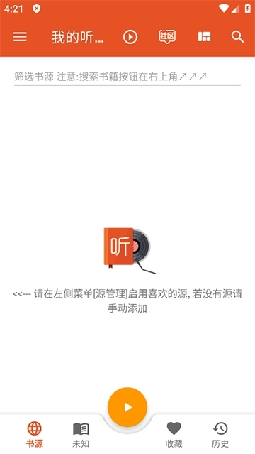 我的听书无广告版图4