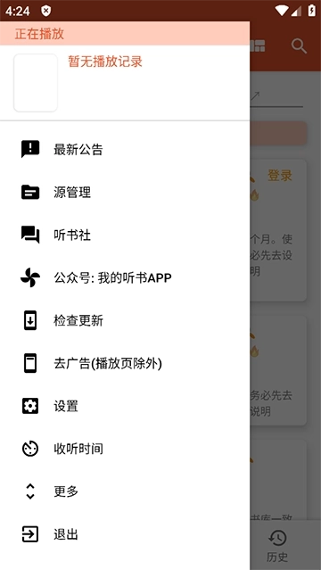 我的听书无广告版图1
