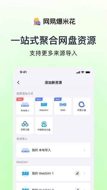 网易爆米花最新版图2