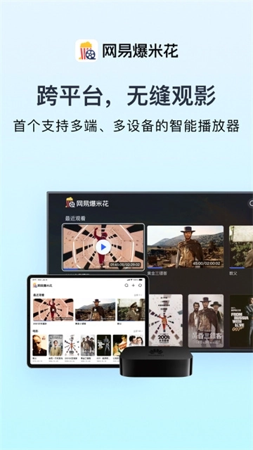 网易爆米花最新版图4