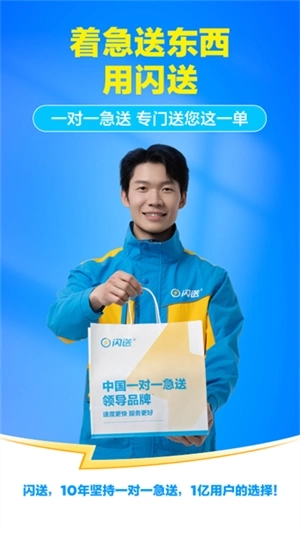 闪送同城快递图5